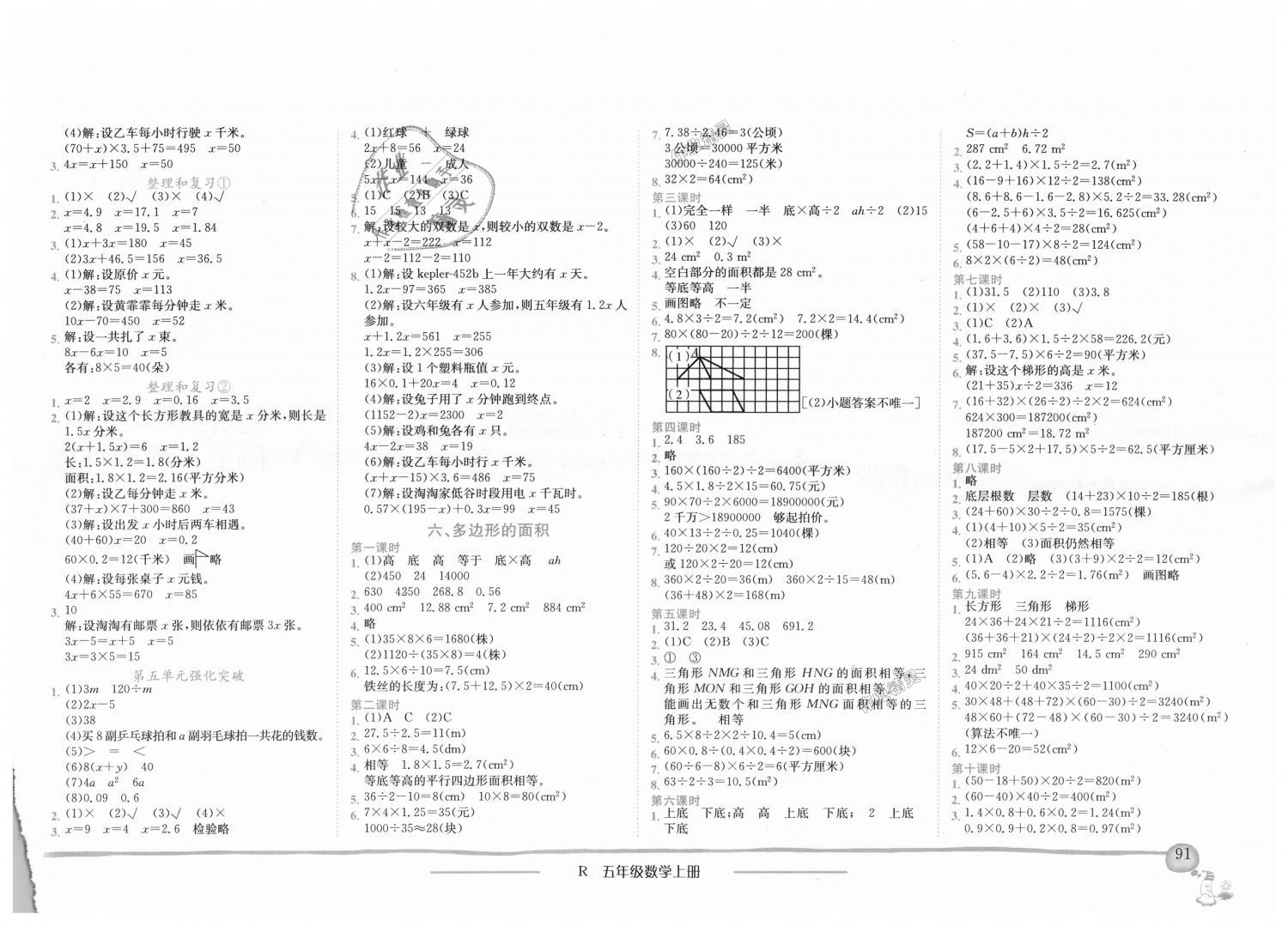 2018年黄冈小状元作业本五年级数学上册人教版广东专版 第5页