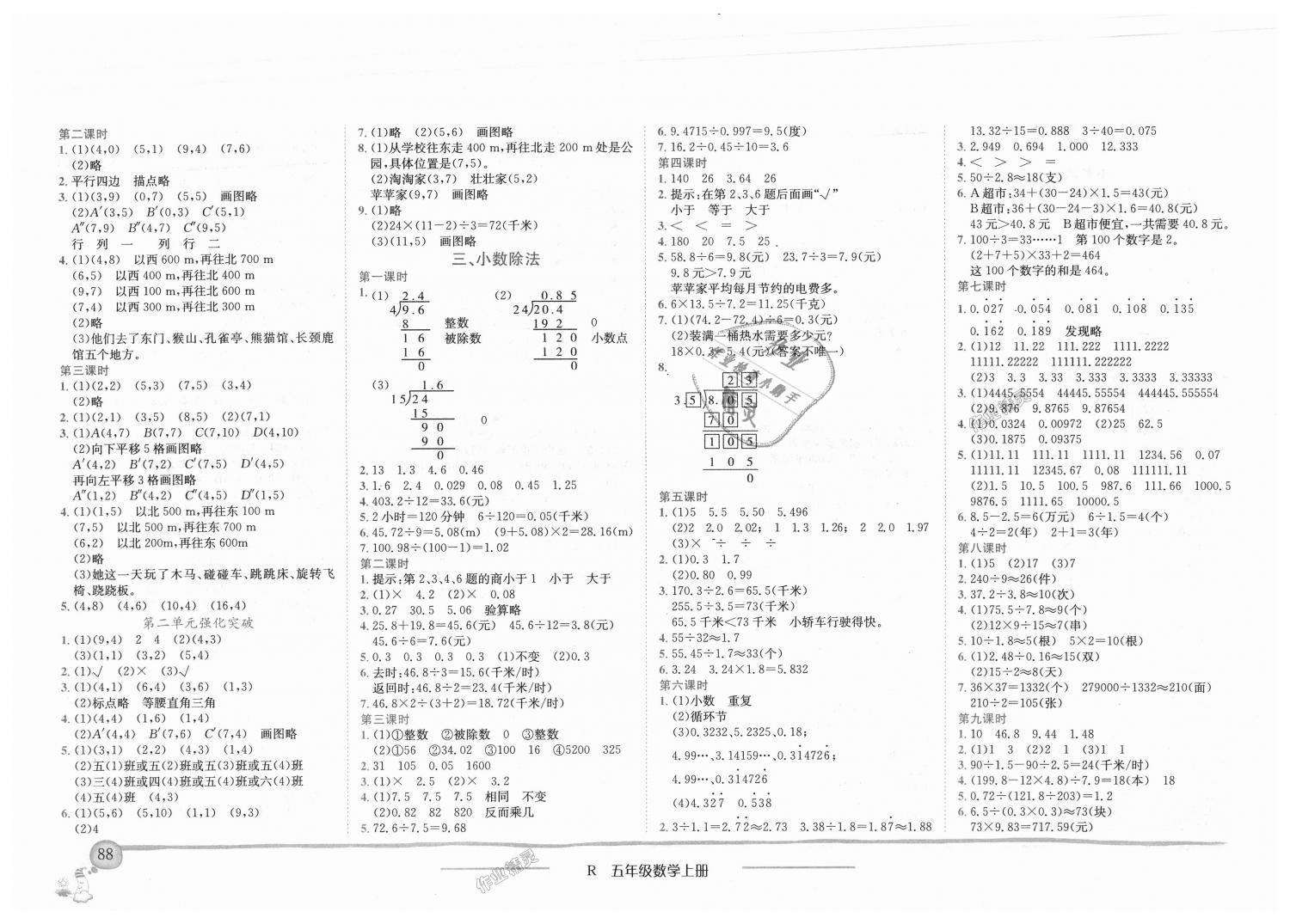 2018年黄冈小状元作业本五年级数学上册人教版 第2页