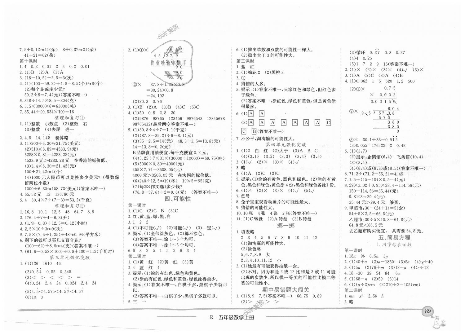 2018年黄冈小状元作业本五年级数学上册人教版 第3页