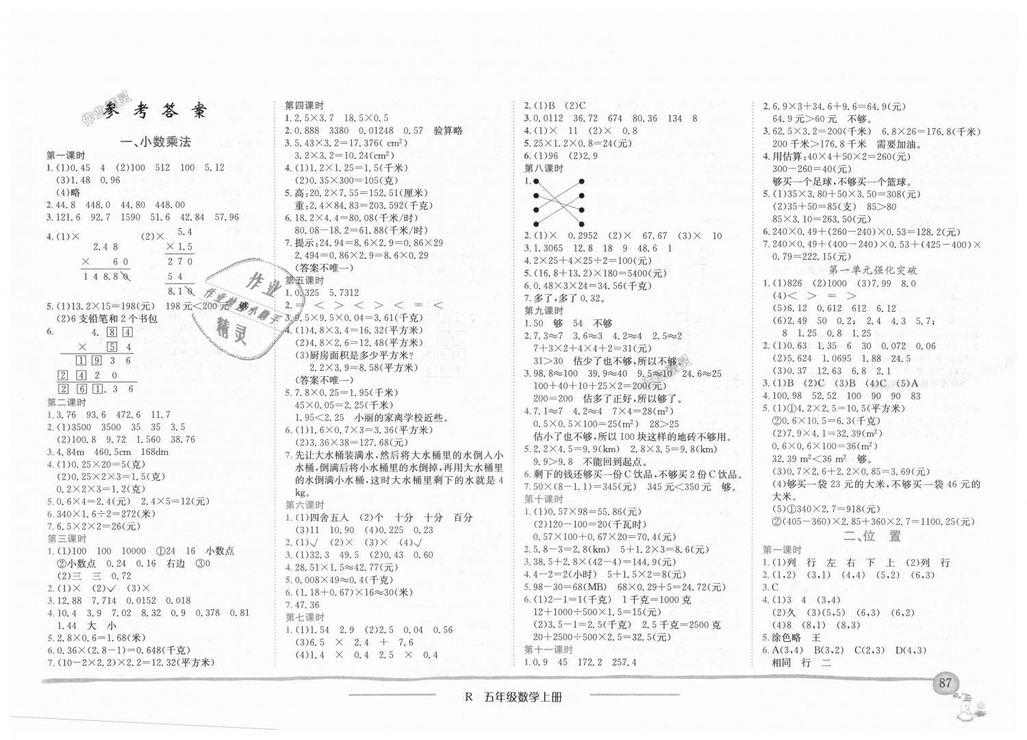 2018年黄冈小状元作业本五年级数学上册人教版 第1页