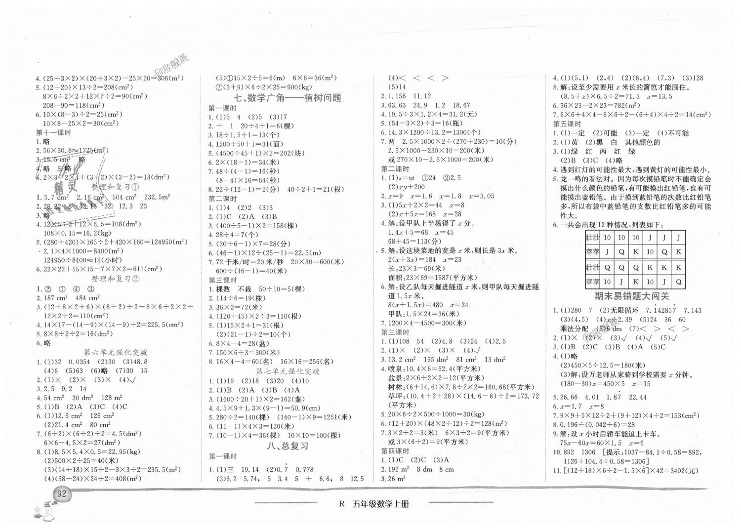 2018年黄冈小状元作业本五年级数学上册人教版 第6页