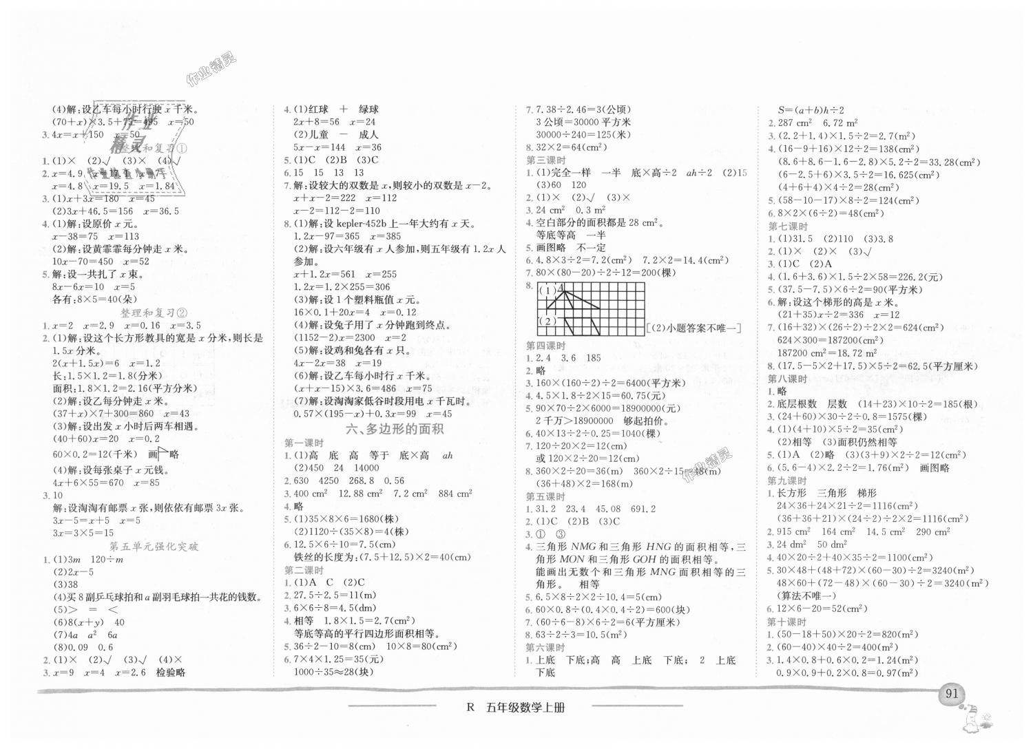 2018年黃岡小狀元作業(yè)本五年級(jí)數(shù)學(xué)上冊(cè)人教版江西專版 第5頁