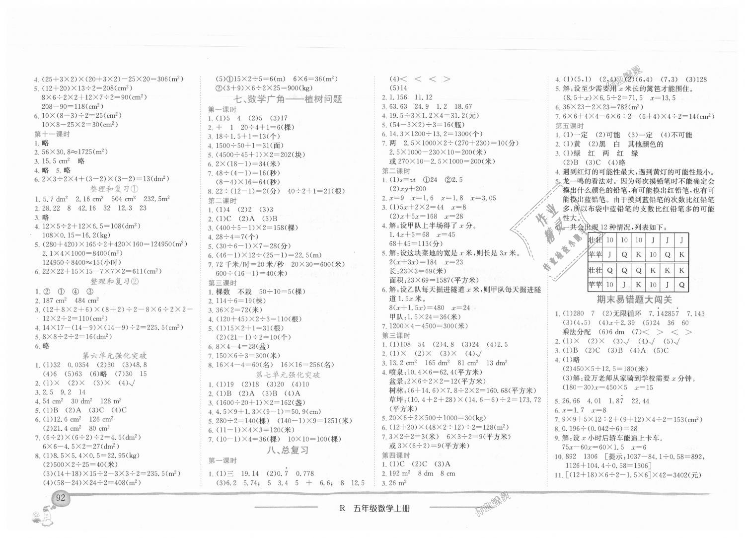 2018年黄冈小状元作业本五年级数学上册人教版江西专版 第6页