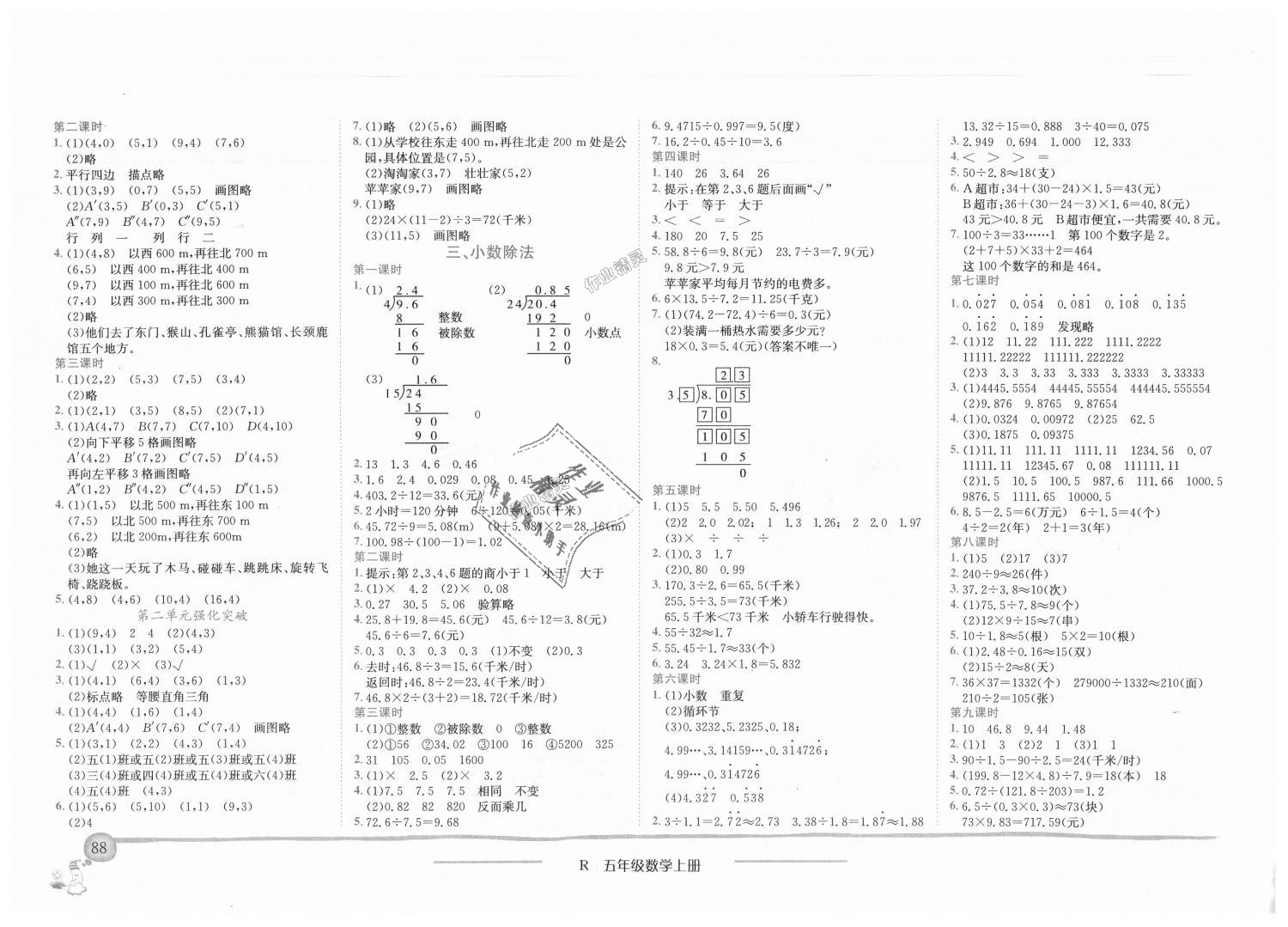 2018年黃岡小狀元作業(yè)本五年級數(shù)學(xué)上冊人教版江西專版 第2頁