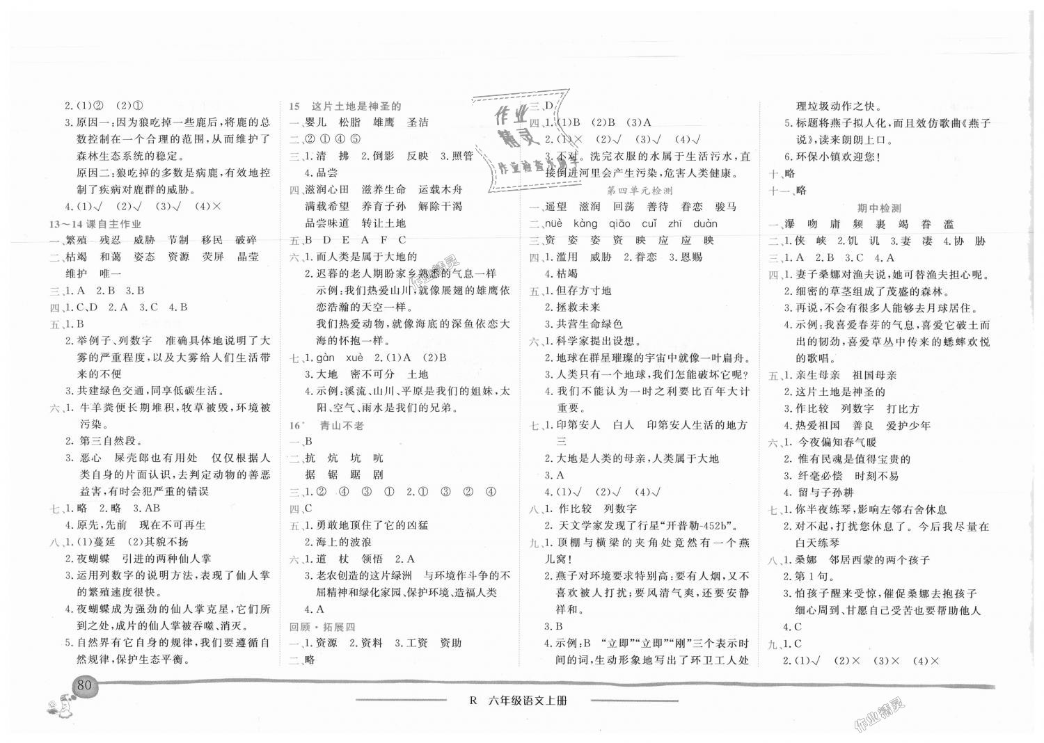 2018年黄冈小状元作业本六年级语文上册人教版广东专版 第4页