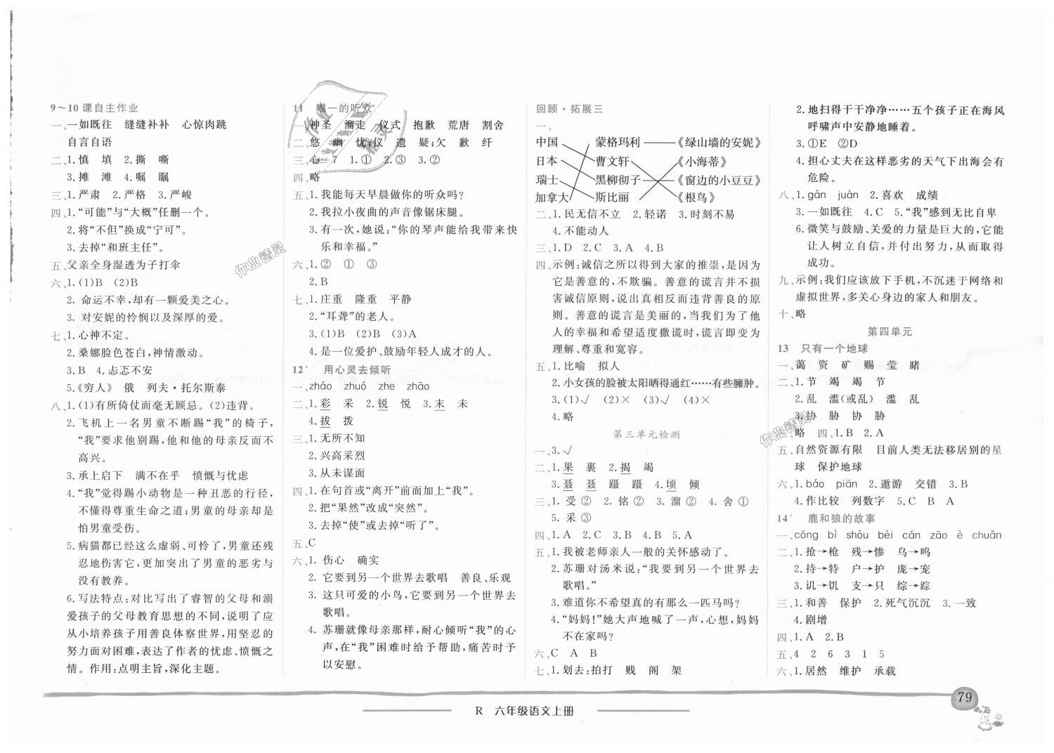 2018年黄冈小状元作业本六年级语文上册人教版广东专版 第3页