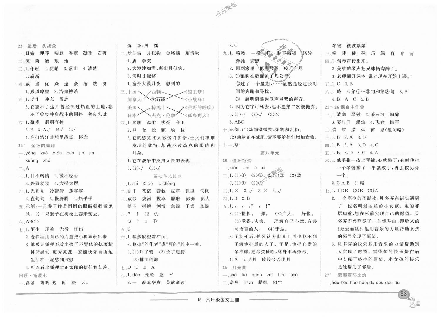 2018年黄冈小状元作业本六年级语文上册人教版广东专版 第7页