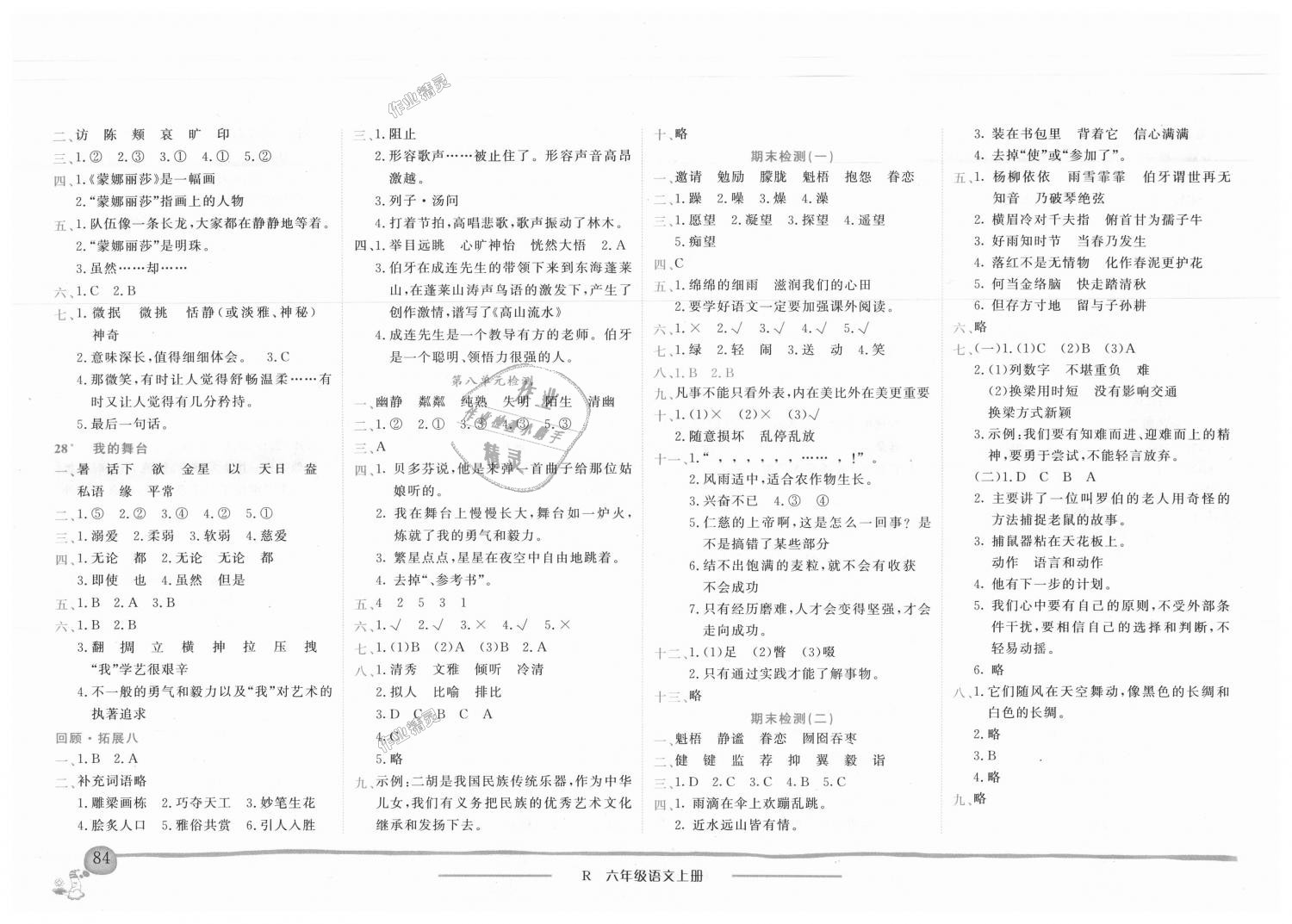 2018年黄冈小状元作业本六年级语文上册人教版广东专版 第8页