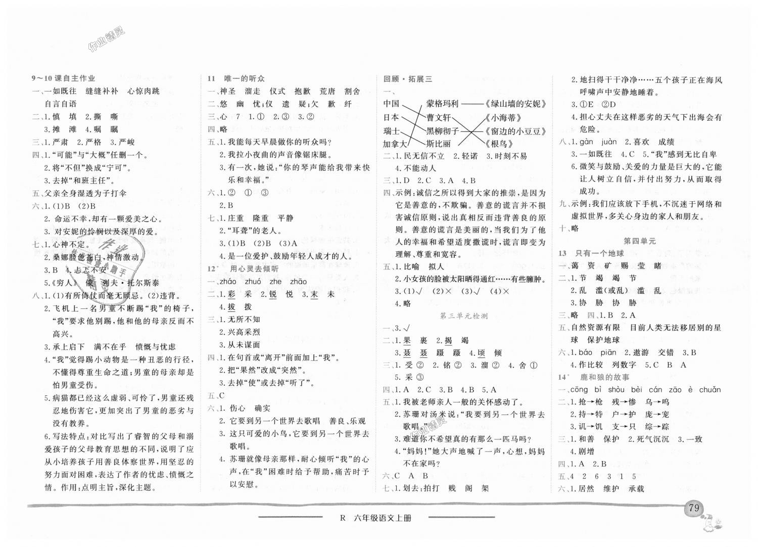 2018年黃岡小狀元作業(yè)本六年級語文上冊人教版 第3頁