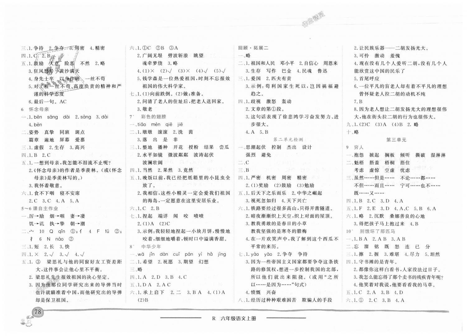 2018年黄冈小状元作业本六年级语文上册人教版 第2页