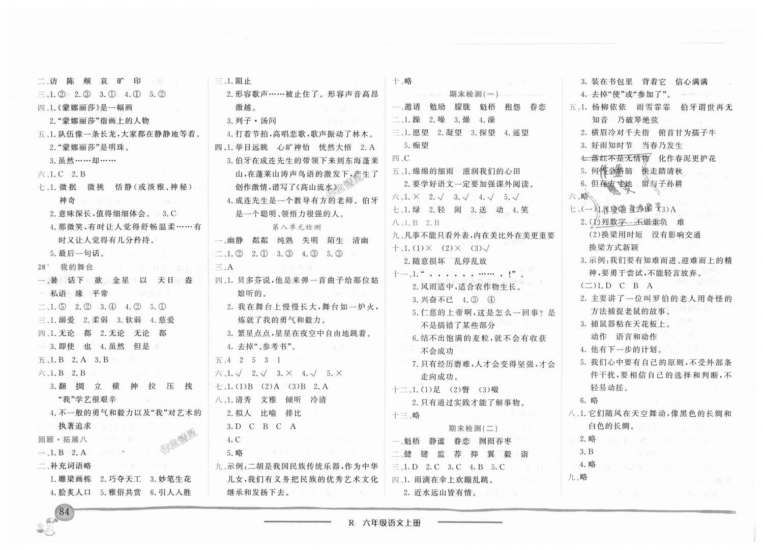 2018年黄冈小状元作业本六年级语文上册人教版 第8页