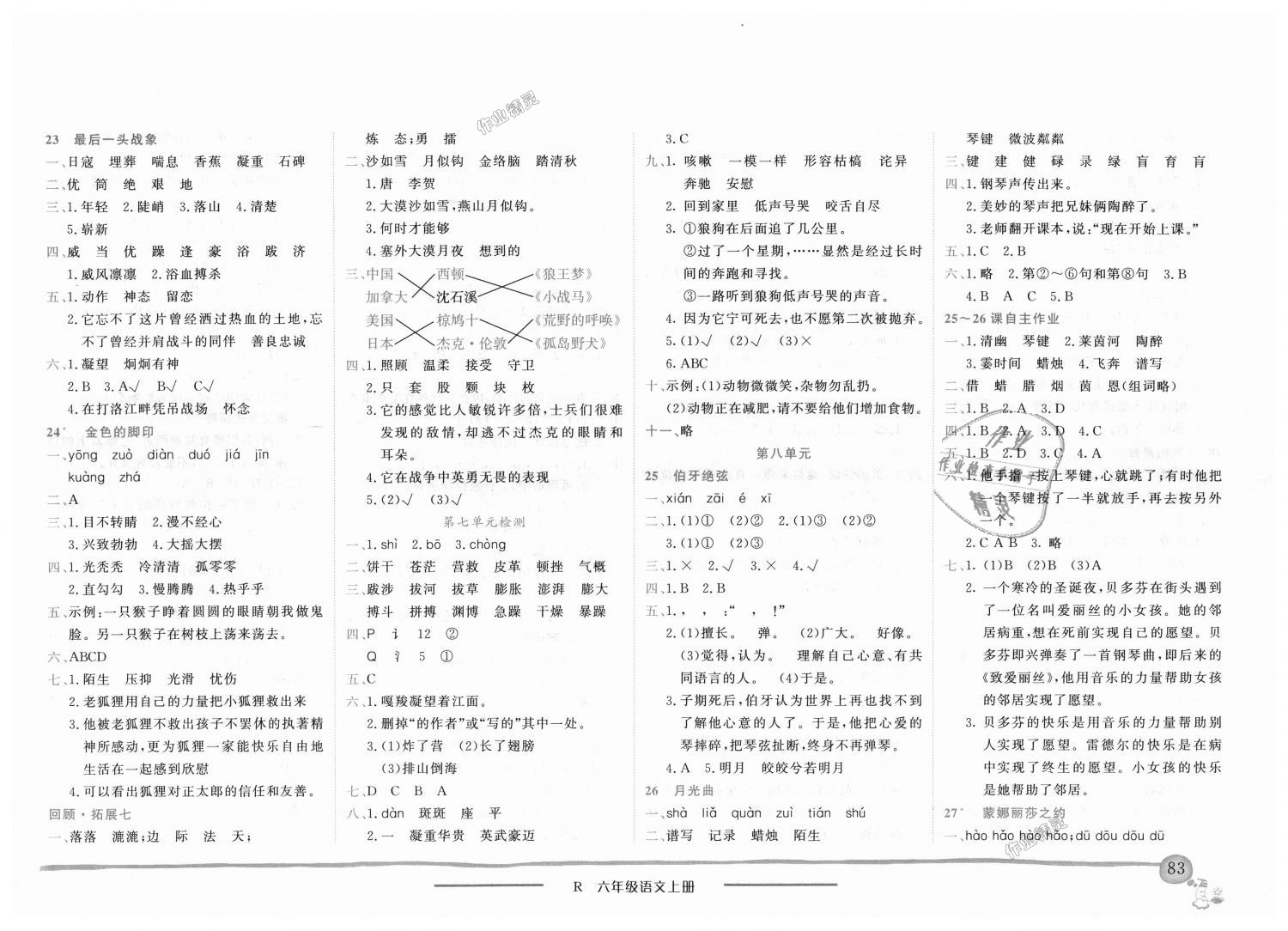 2018年黄冈小状元作业本六年级语文上册人教版 第7页