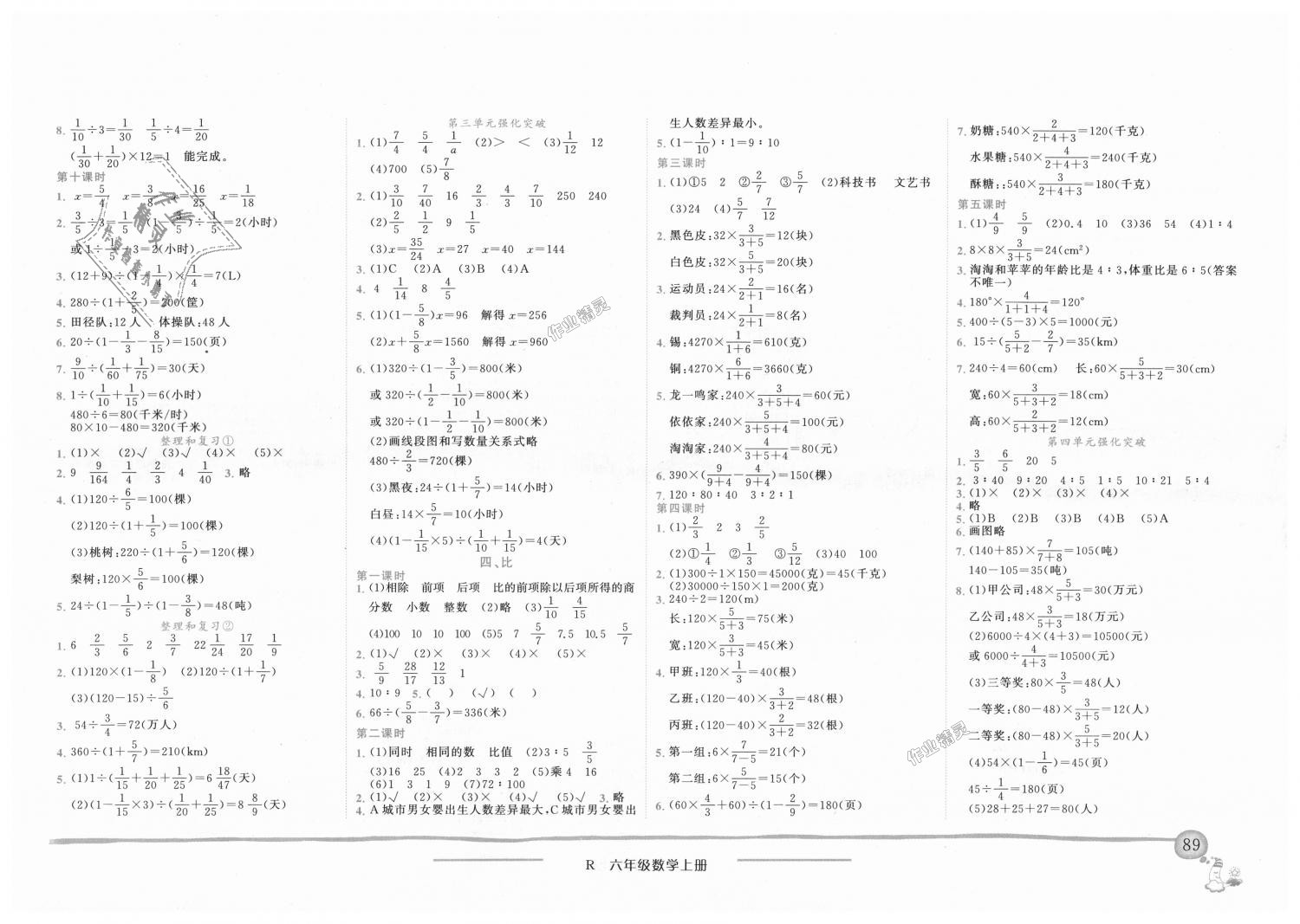 2018年黄冈小状元作业本六年级数学上册人教版广东专版 第3页