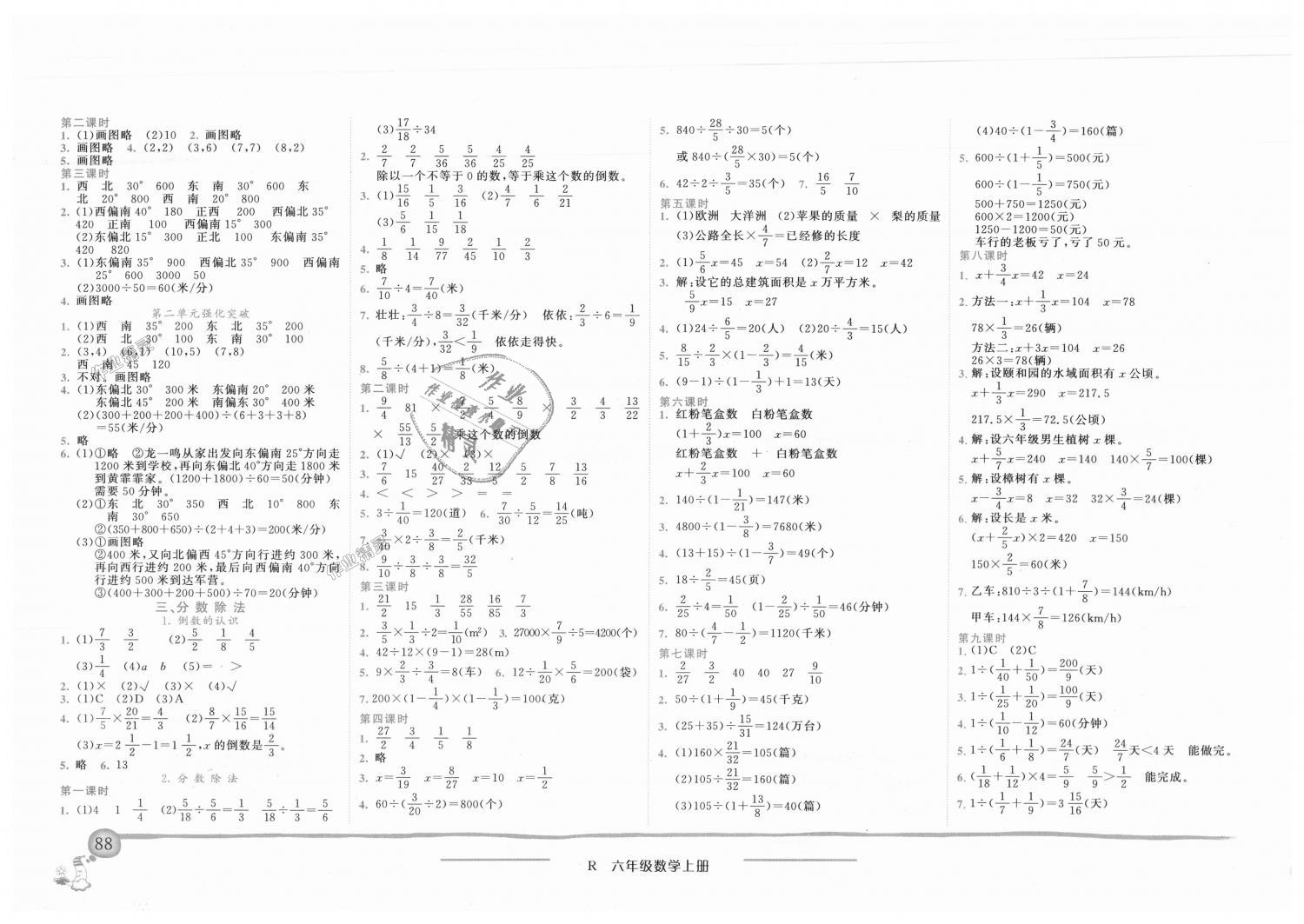 2018年黄冈小状元作业本六年级数学上册人教版广东专版 第2页