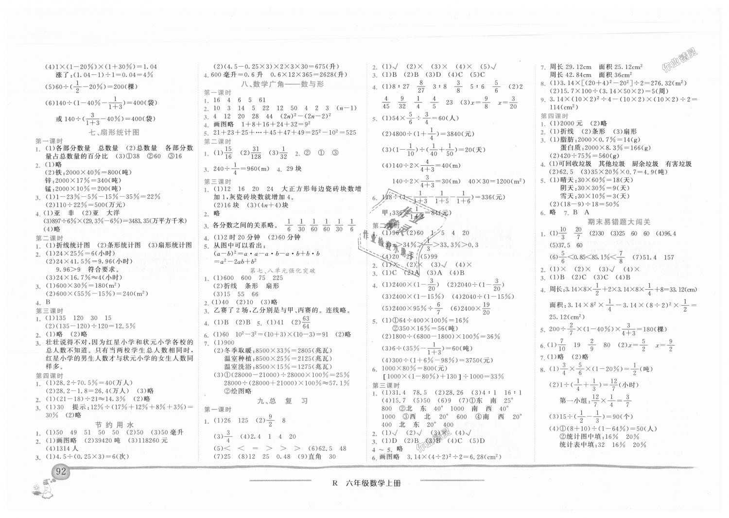 2018年黄冈小状元作业本六年级数学上册人教版广东专版 第6页