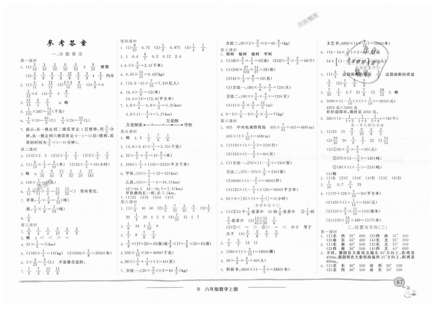 2018年黄冈小状元作业本六年级数学上册人教版广东专版 第1页