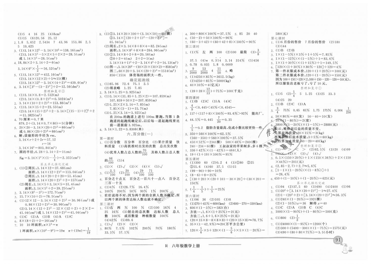 2018年黄冈小状元作业本六年级数学上册人教版广东专版 第5页