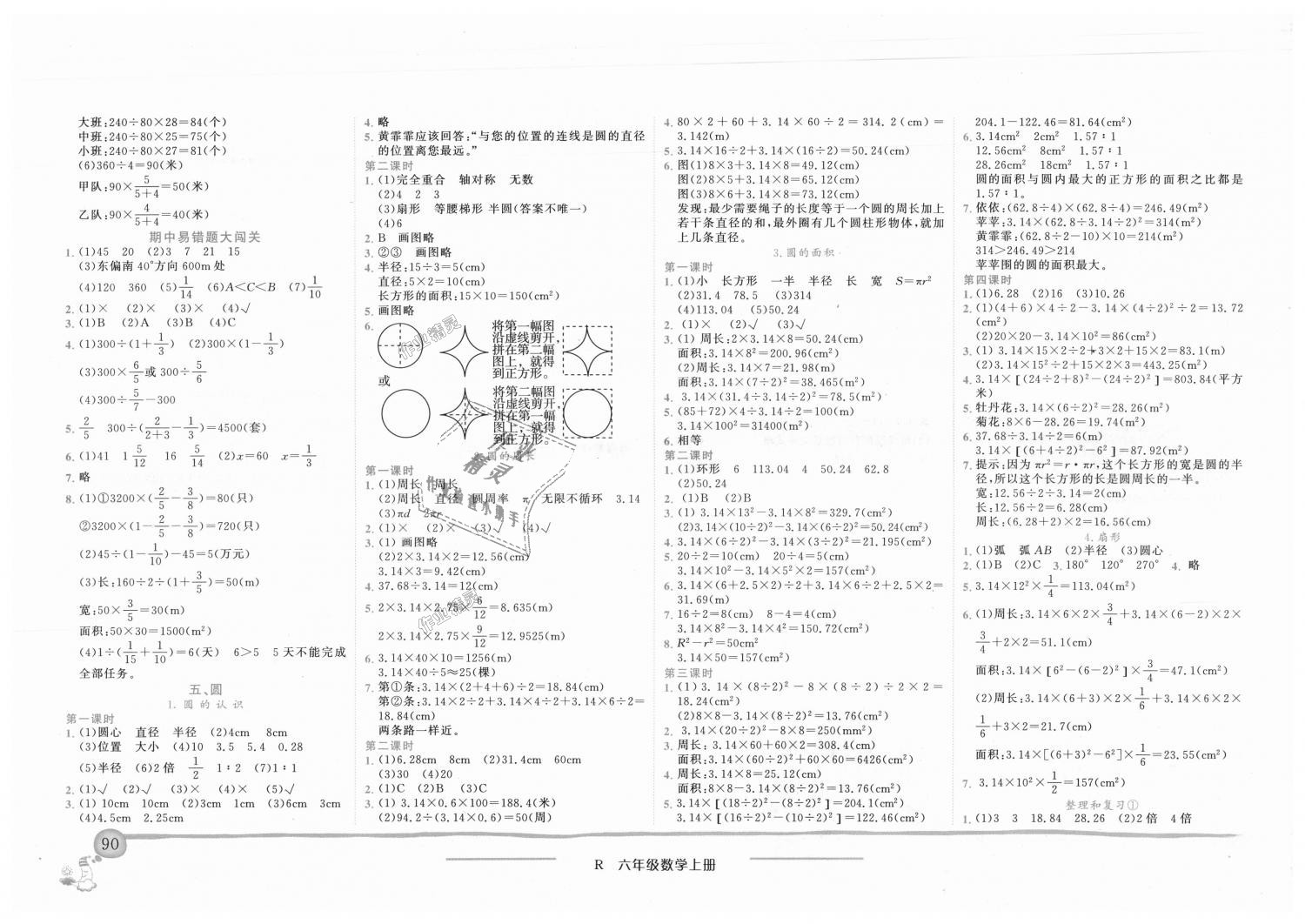 2018年黃岡小狀元作業(yè)本六年級(jí)數(shù)學(xué)上冊(cè)人教版廣東專(zhuān)版 第4頁(yè)