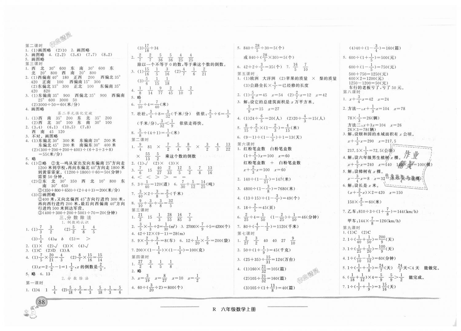 2018年黃岡小狀元作業(yè)本六年級數(shù)學(xué)上冊人教版 第2頁