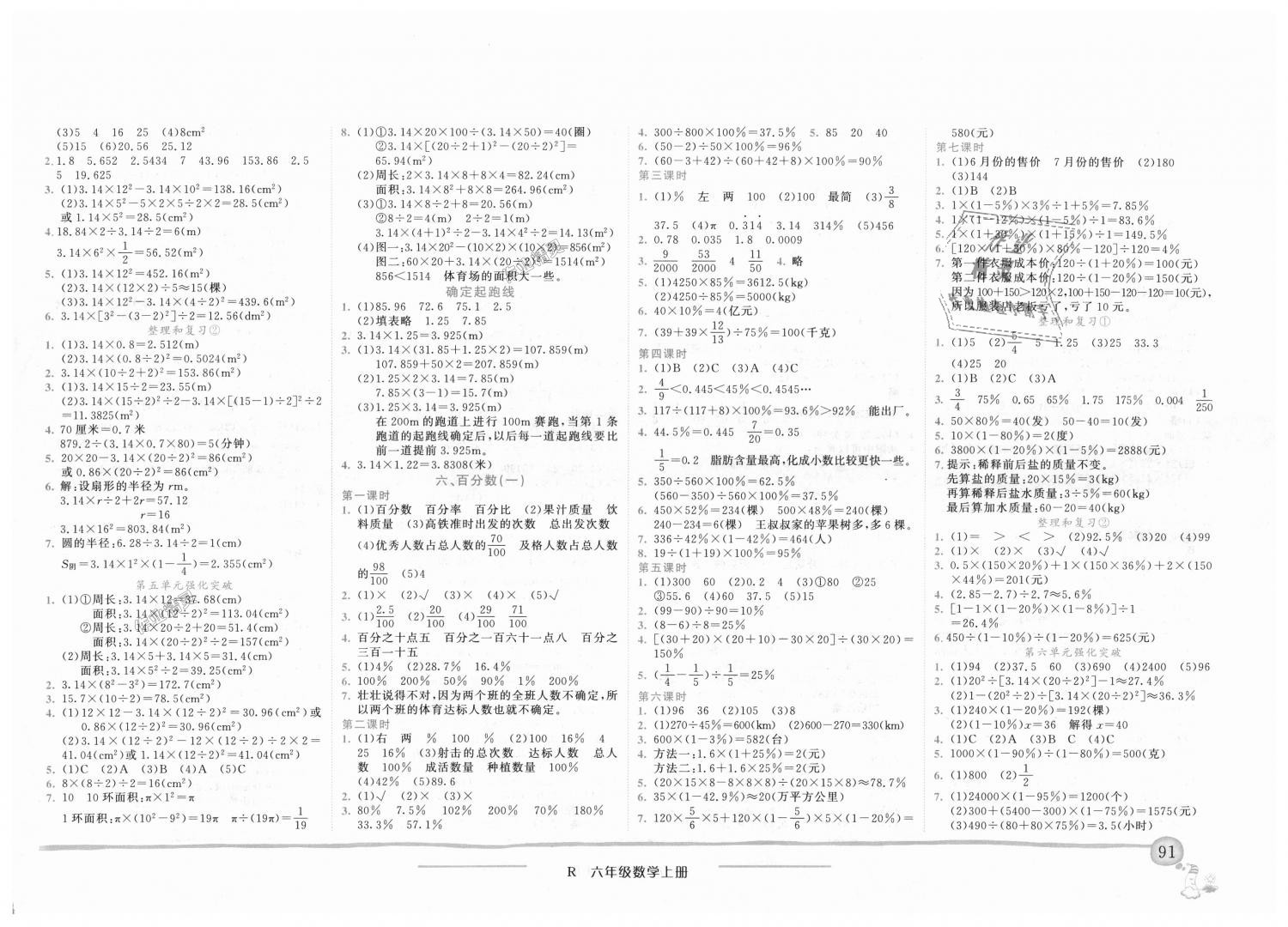 2018年黄冈小状元作业本六年级数学上册人教版 第5页