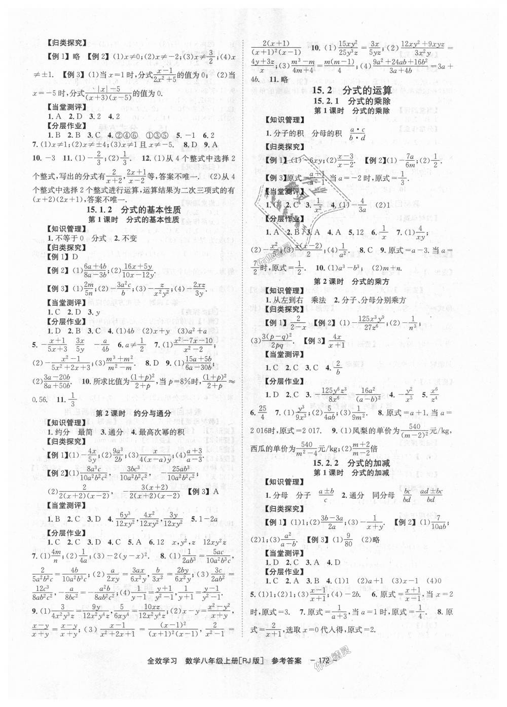 2018年全效學習學業(yè)評價方案八年級數(shù)學上冊人教版 第6頁