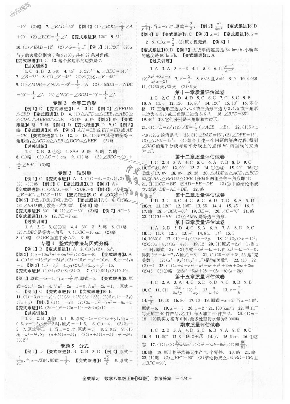 2018年全效學(xué)習(xí)學(xué)業(yè)評價方案八年級數(shù)學(xué)上冊人教版 第8頁