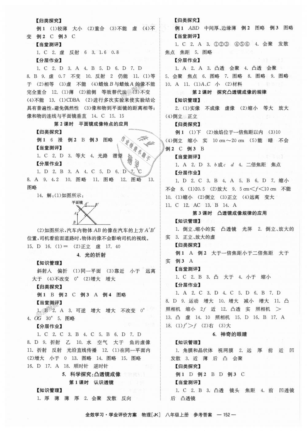 2018年全效學(xué)習(xí)學(xué)業(yè)評(píng)價(jià)方案八年級(jí)物理上冊(cè)教科版 第4頁(yè)