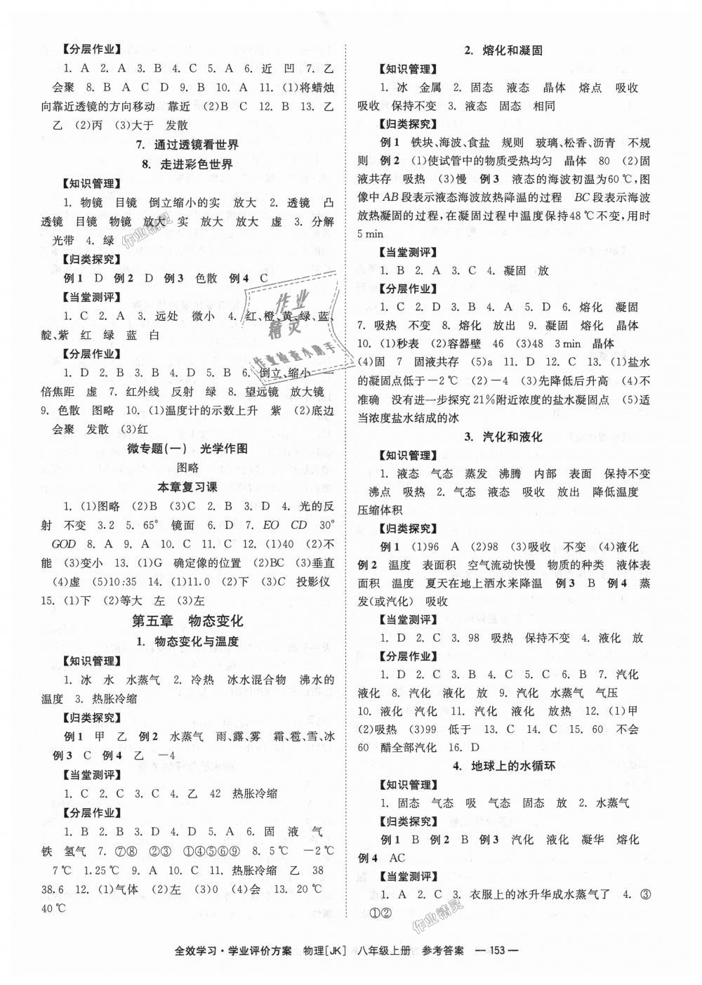 2018年全效學(xué)習(xí)學(xué)業(yè)評價方案八年級物理上冊教科版 第5頁