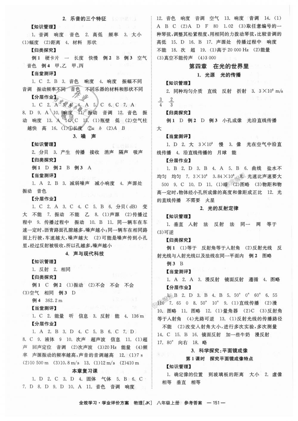 2018年全效學(xué)習(xí)學(xué)業(yè)評價(jià)方案八年級物理上冊教科版 第3頁