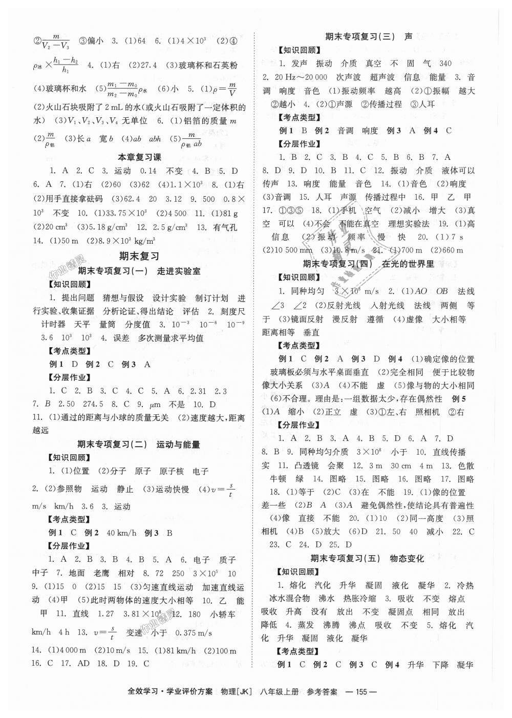 2018年全效學習學業(yè)評價方案八年級物理上冊教科版 第7頁