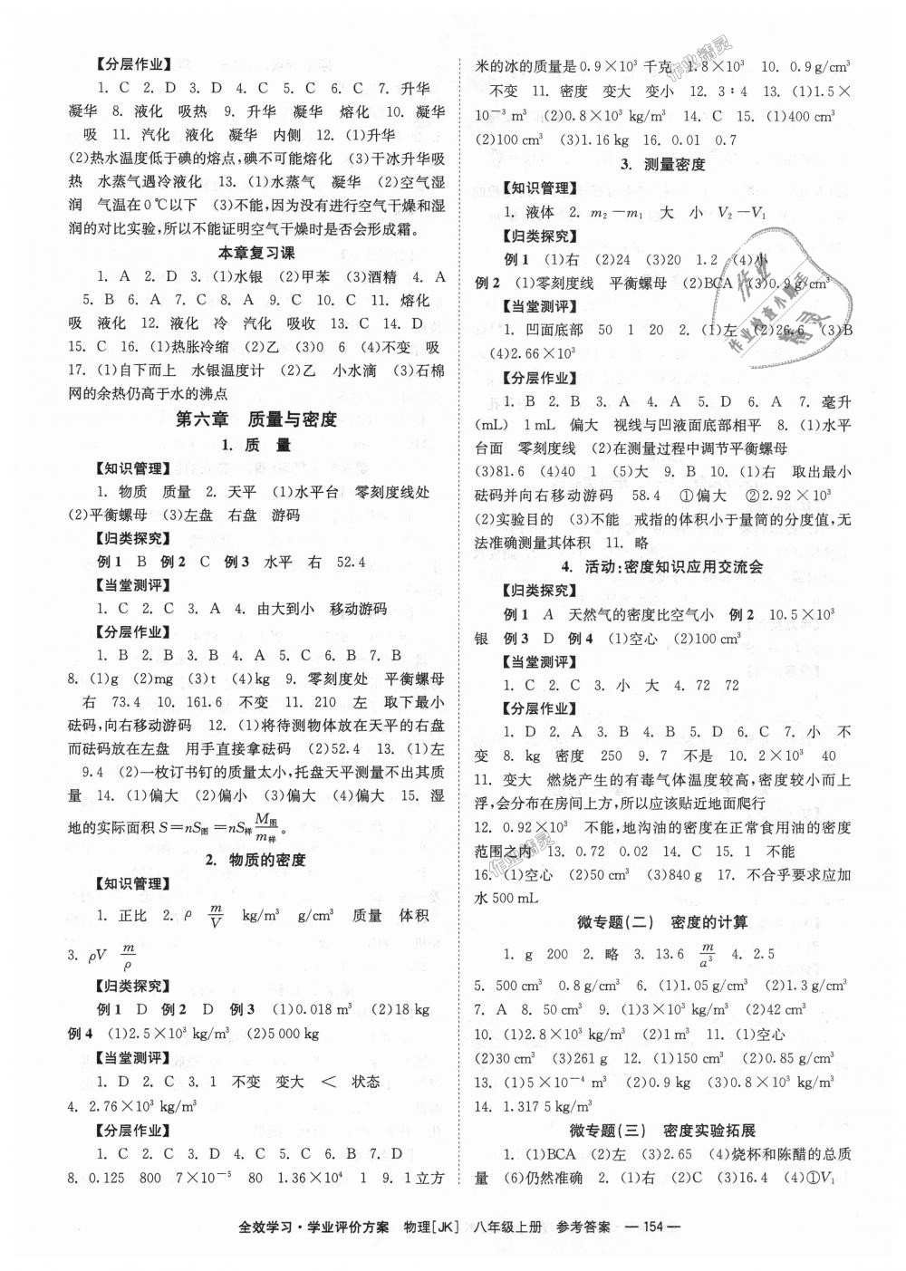 2018年全效學習學業(yè)評價方案八年級物理上冊教科版 第6頁