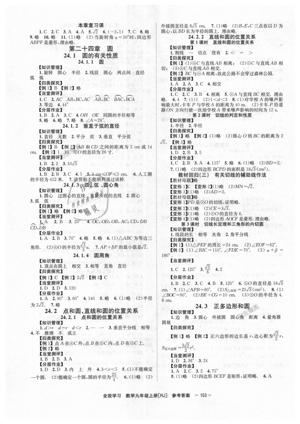 2018年全效學(xué)習(xí)學(xué)業(yè)評價(jià)方案九年級數(shù)學(xué)上冊人教版 第5頁