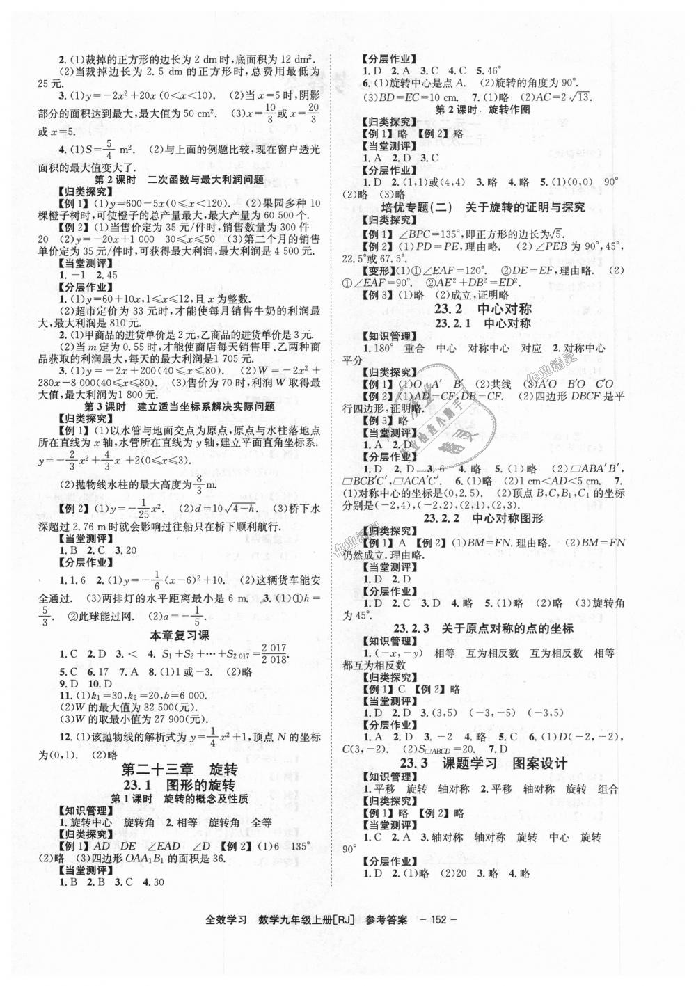 2018年全效學習學業(yè)評價方案九年級數(shù)學上冊人教版 第4頁