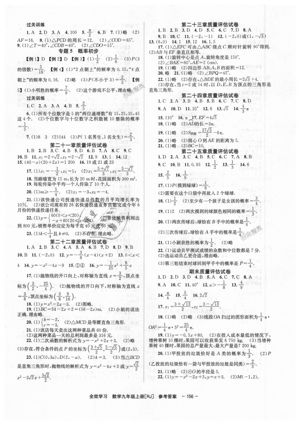 2018年全效學習學業評價方案九年級數學上冊人教版 第8頁