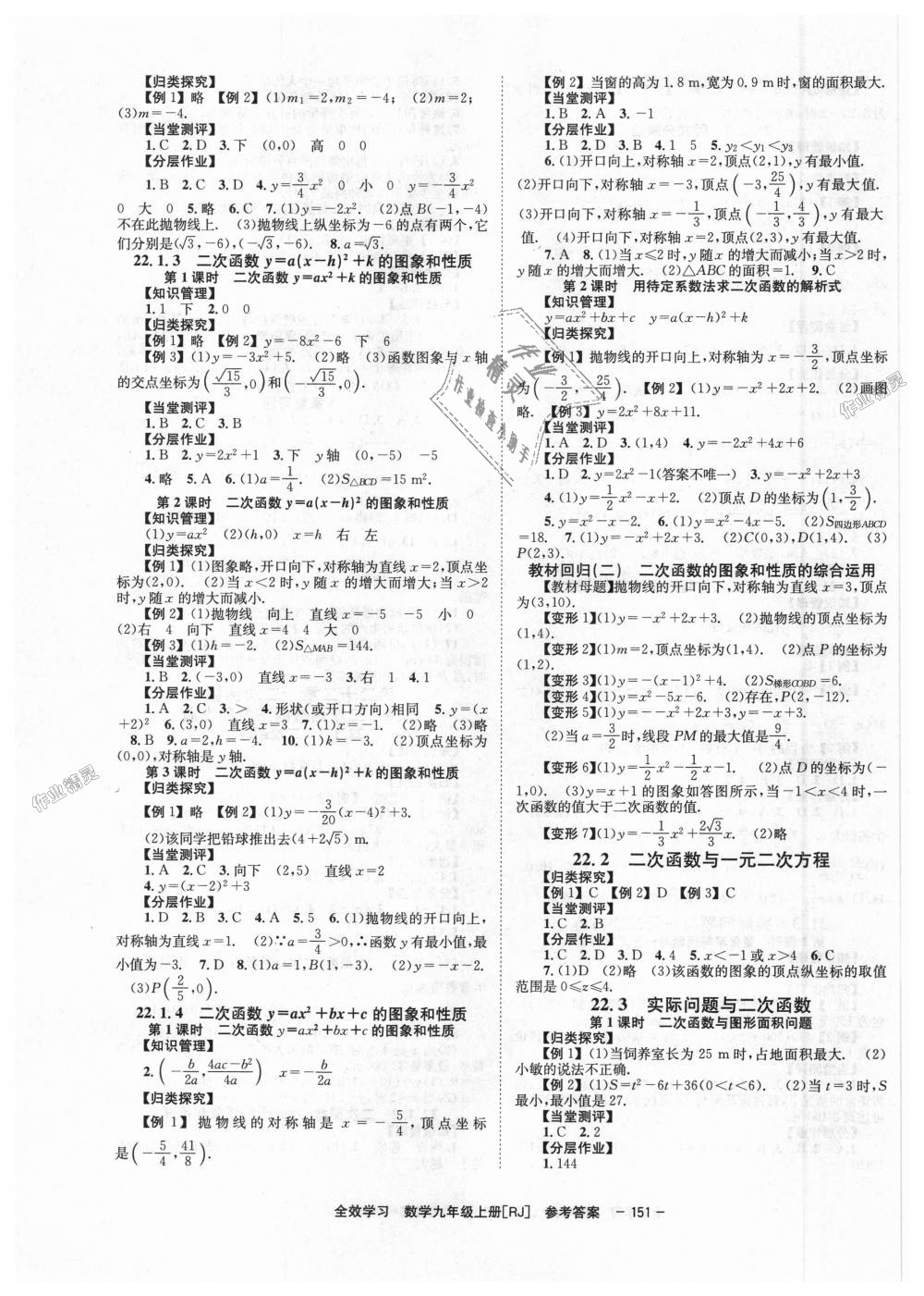 2018年全效學習學業評價方案九年級數學上冊人教版 第3頁