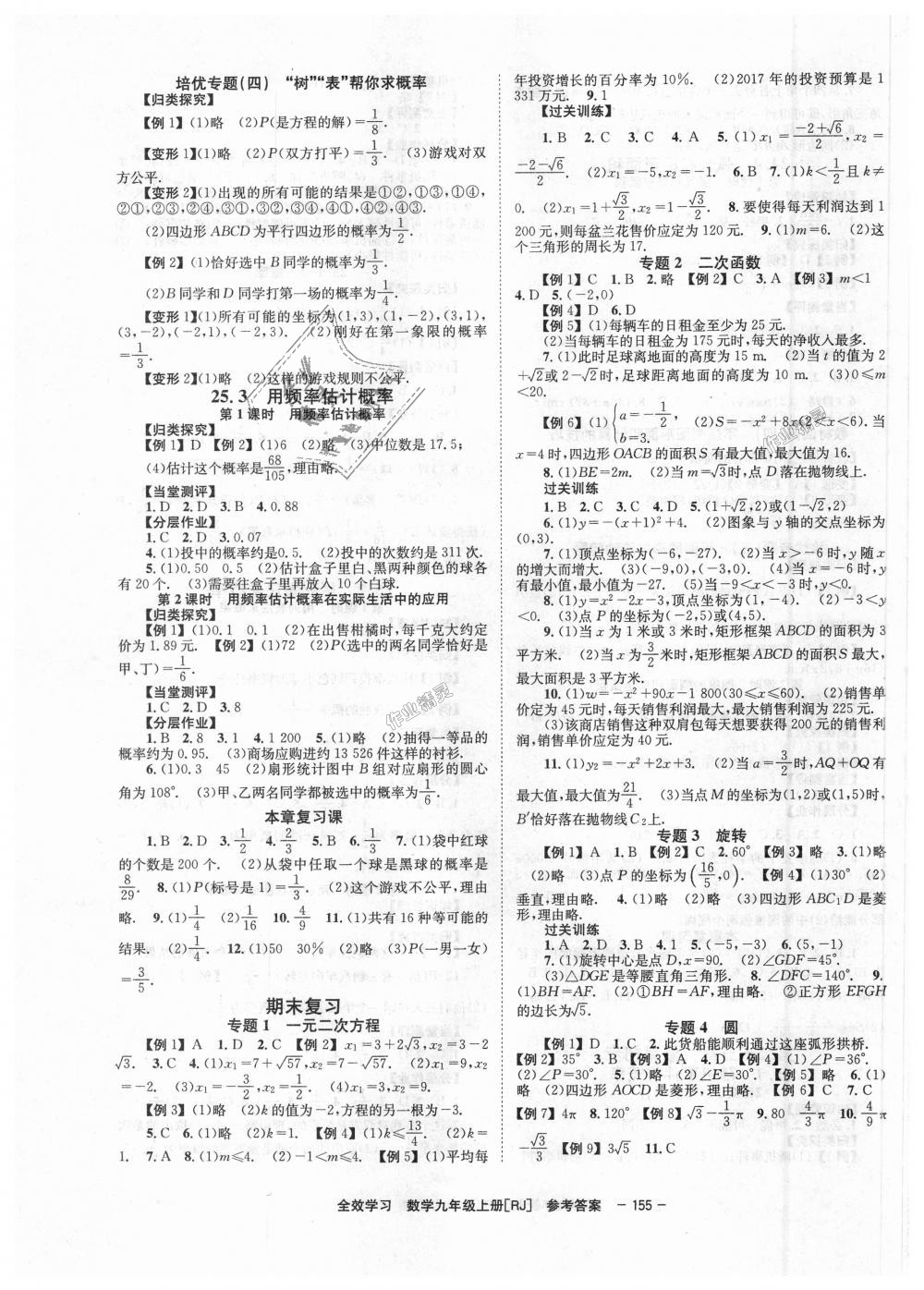 2018年全效學習學業(yè)評價方案九年級數(shù)學上冊人教版 第7頁