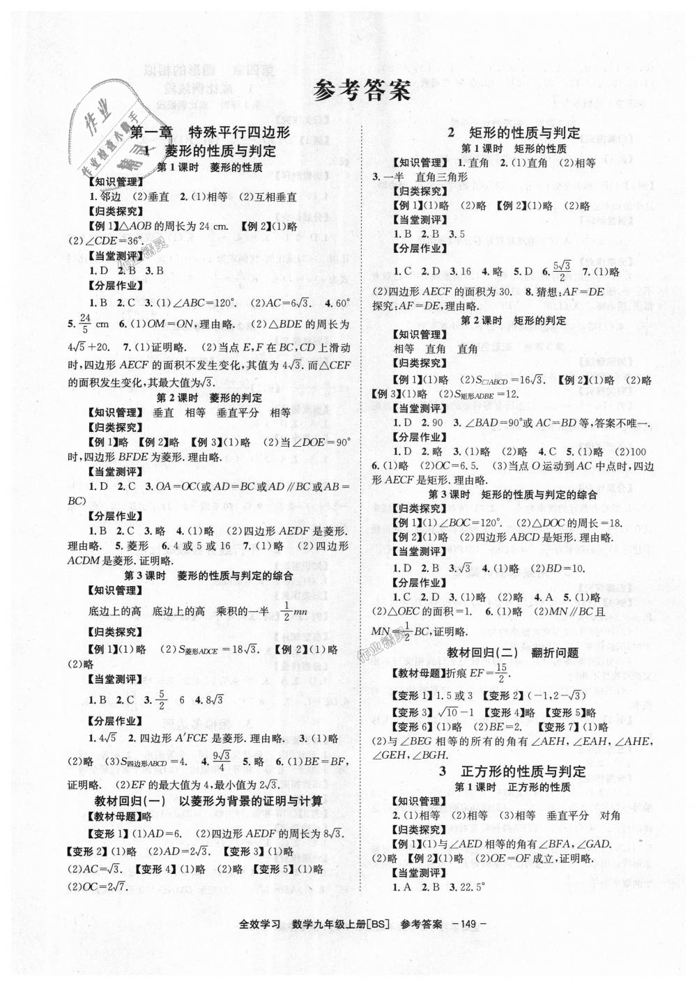 2018年全效学习学业评价方案九年级数学上册北师大版 第1页