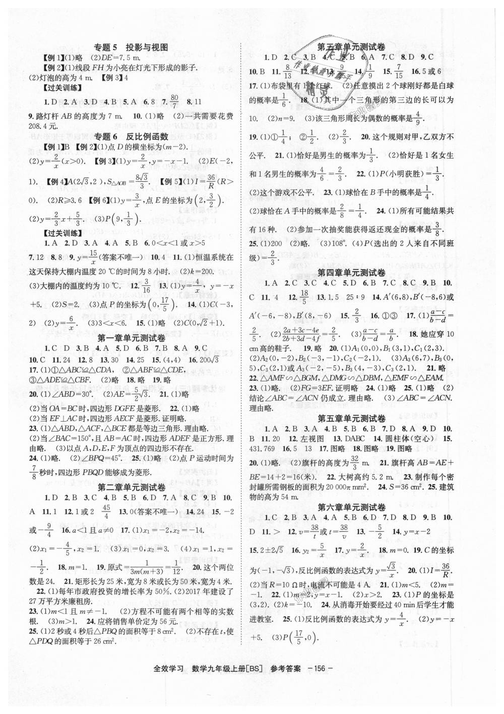 2018年全效学习学业评价方案九年级数学上册北师大版 第8页