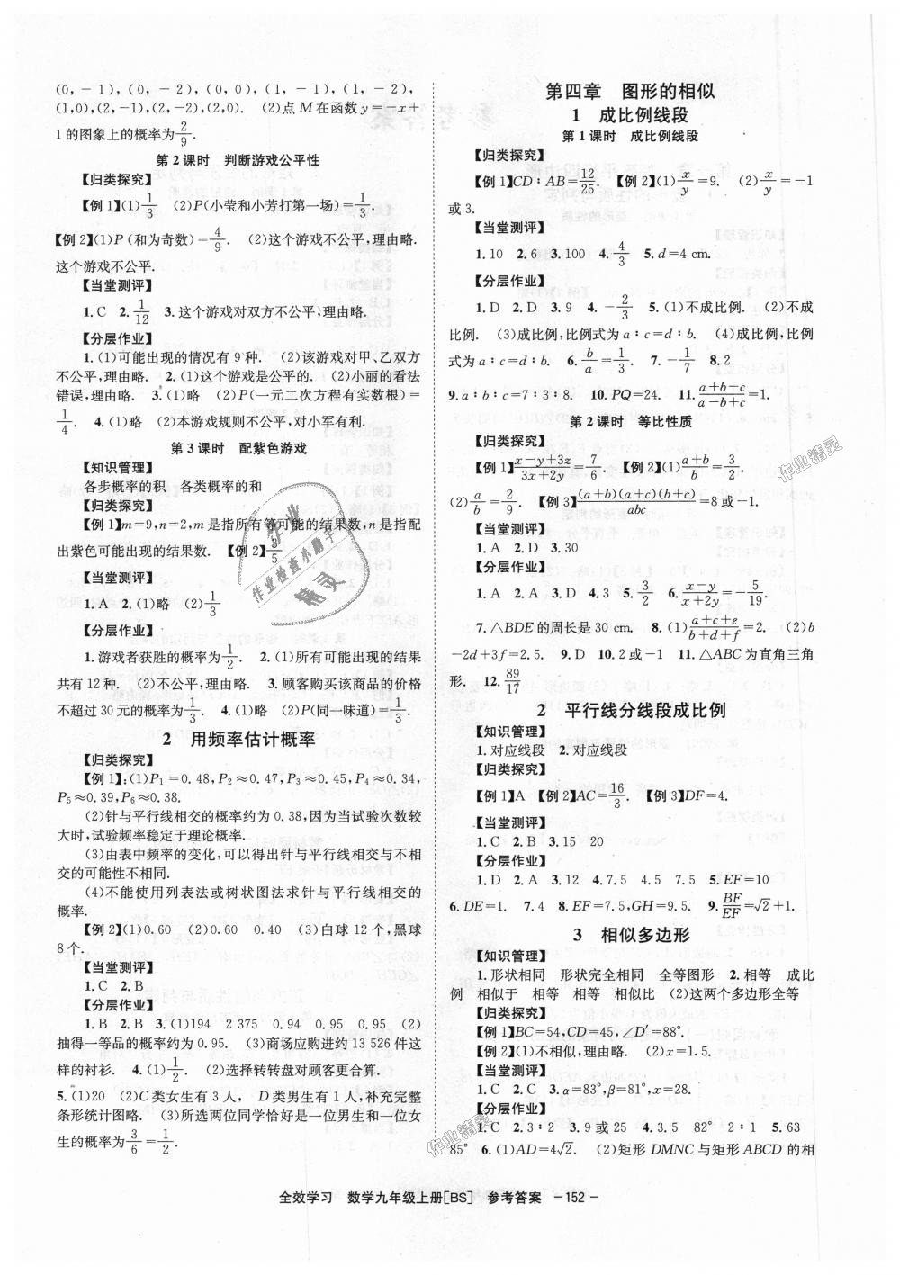 2018年全效学习学业评价方案九年级数学上册北师大版 第4页