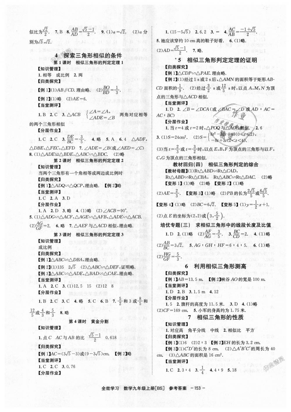 2018年全效學(xué)習(xí)學(xué)業(yè)評價方案九年級數(shù)學(xué)上冊北師大版 第5頁