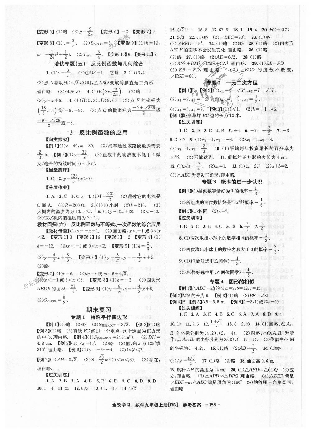 2018年全效学习学业评价方案九年级数学上册北师大版 第7页