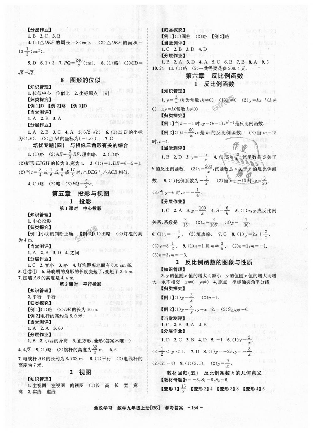 2018年全效学习学业评价方案九年级数学上册北师大版 第6页