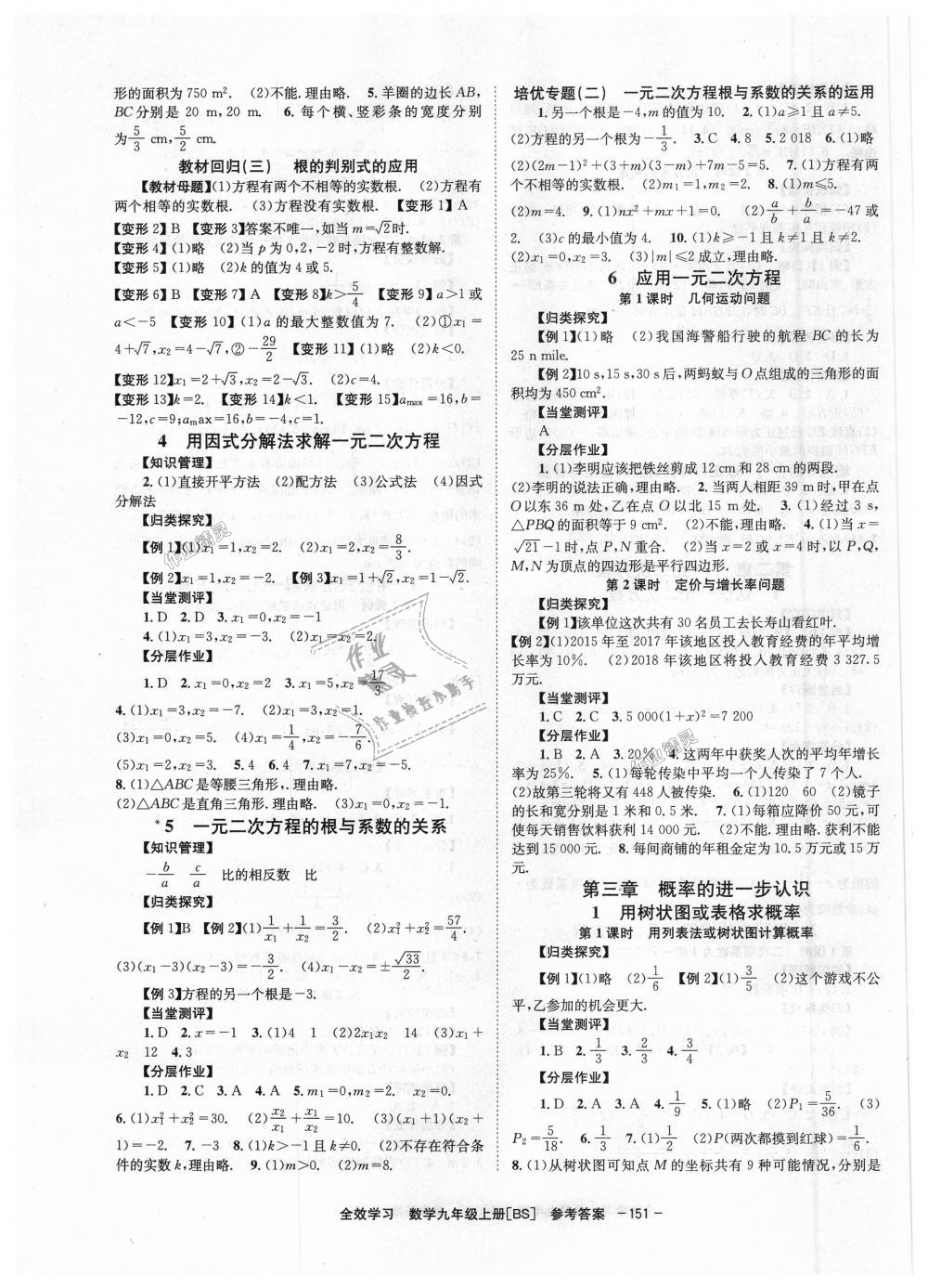 2018年全效学习学业评价方案九年级数学上册北师大版 第3页