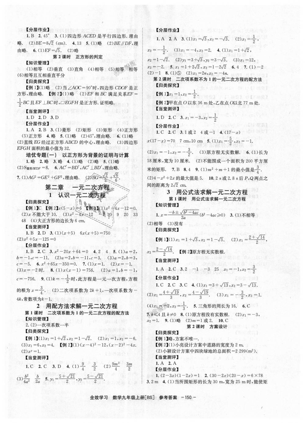 2018年全效学习学业评价方案九年级数学上册北师大版 第2页