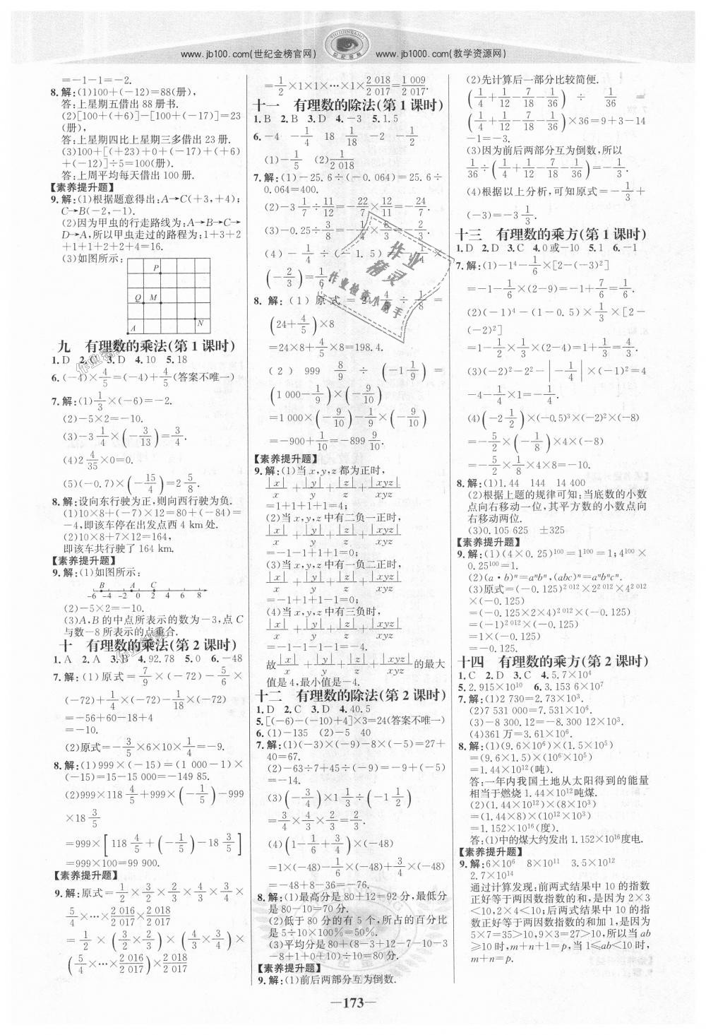 2018年世紀金榜金榜學(xué)案七年級數(shù)學(xué)上冊湘教版 第16頁