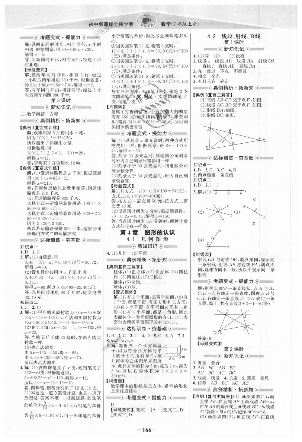 2018年世紀金榜金榜學(xué)案七年級數(shù)學(xué)上冊湘教版 第9頁