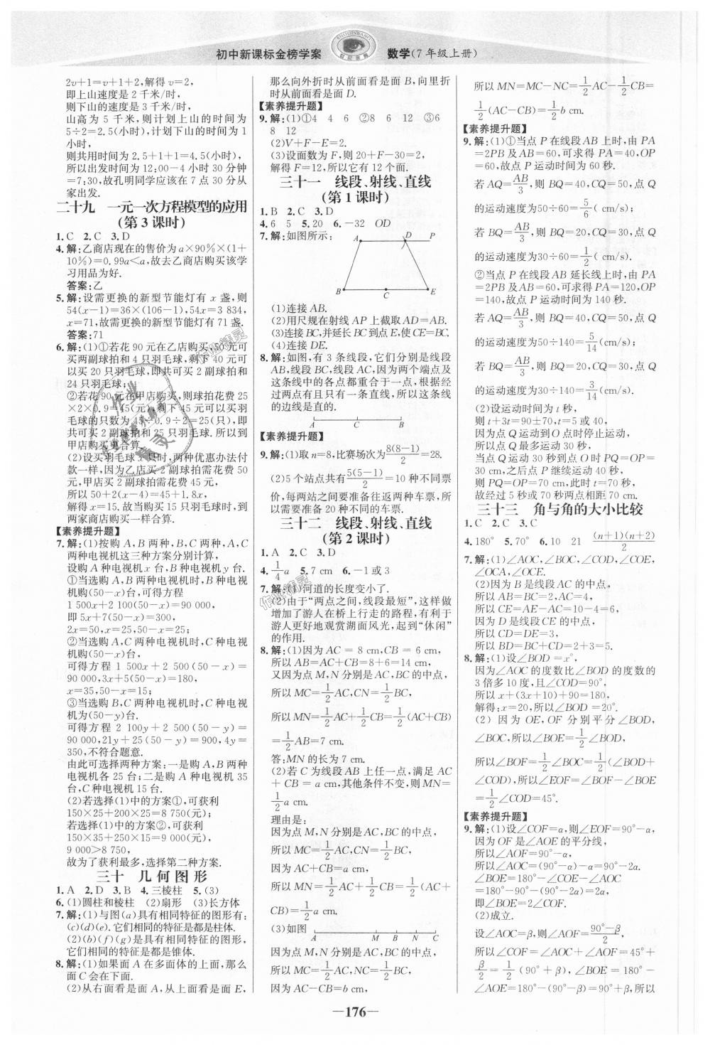 2018年世紀金榜金榜學案七年級數(shù)學上冊湘教版 第19頁