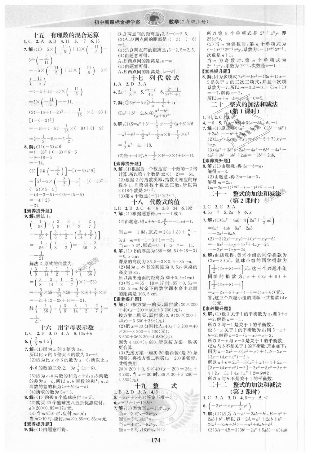 2018年世紀(jì)金榜金榜學(xué)案七年級(jí)數(shù)學(xué)上冊(cè)湘教版 第17頁(yè)