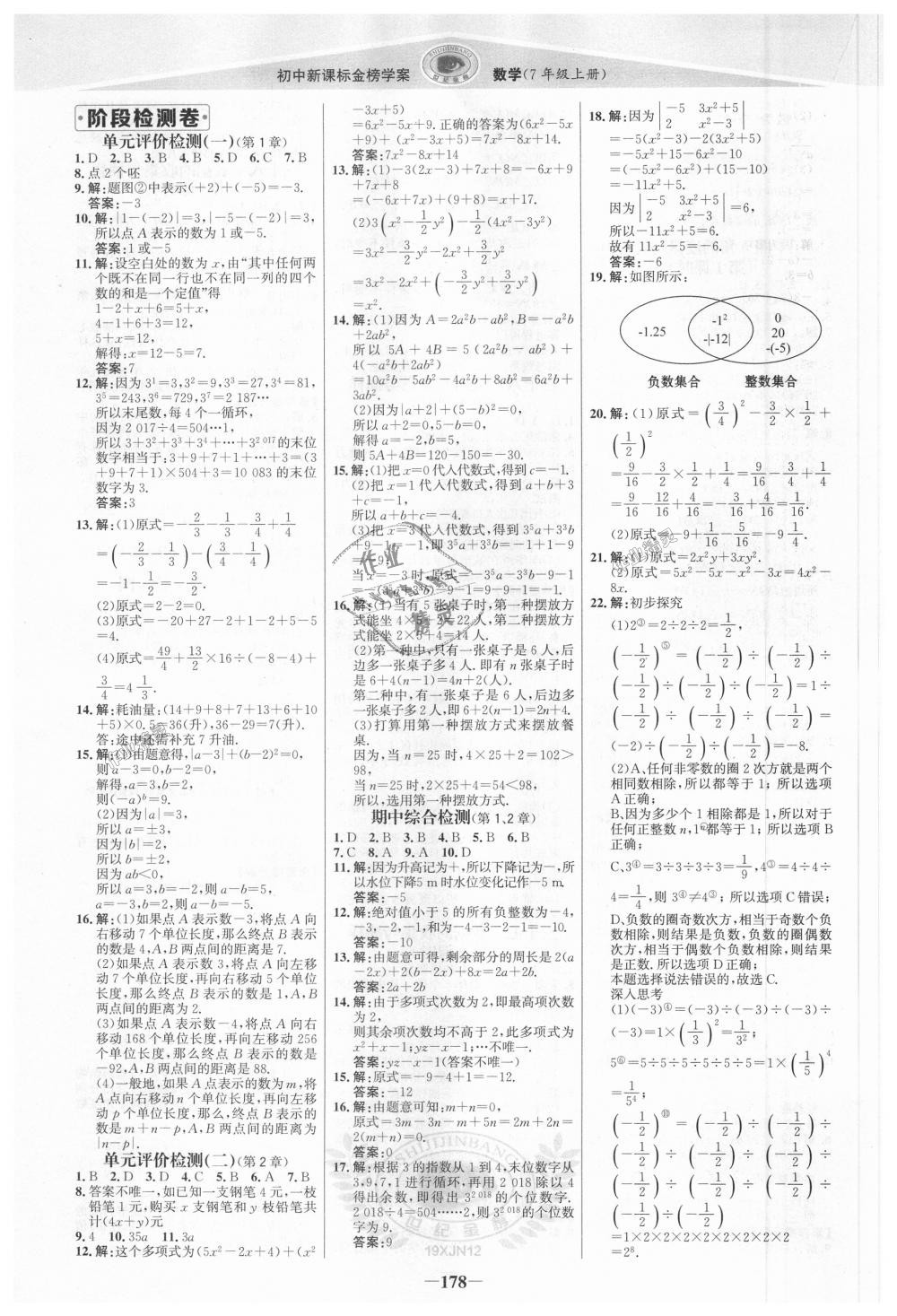 2018年世紀金榜金榜學案七年級數(shù)學上冊湘教版 第21頁