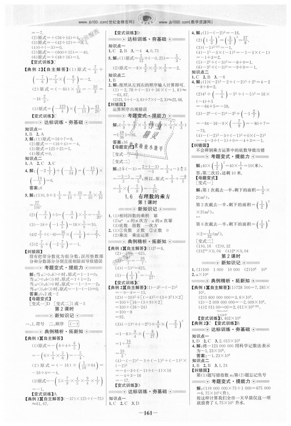 2018年世紀(jì)金榜金榜學(xué)案七年級數(shù)學(xué)上冊湘教版 第4頁